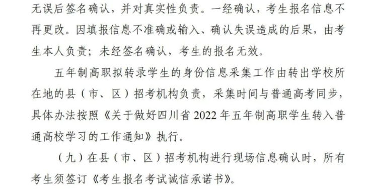 四川2022年高考报名方法