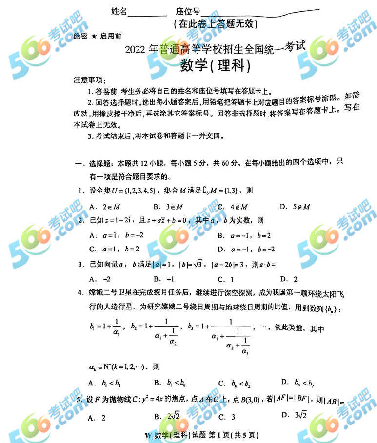 2022年江西高考理科數學真題已公布