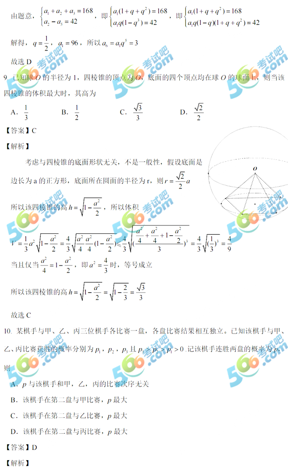 2022年江西高考理科數學真題及答案已公布