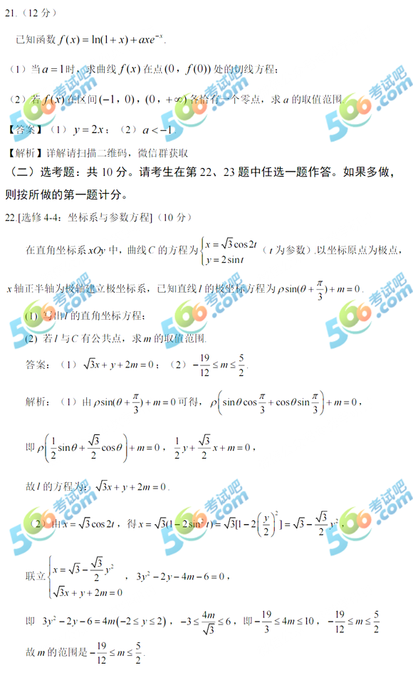 2022年宁夏高考理科数学真题及答案已公布