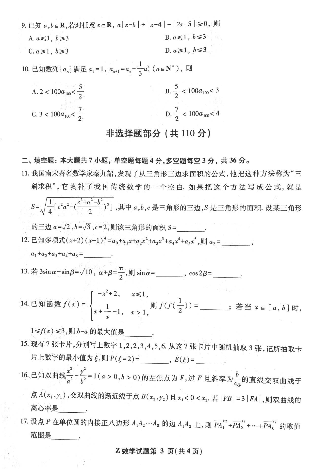 2022年浙江高考数学真题及答案已公布(完整版)