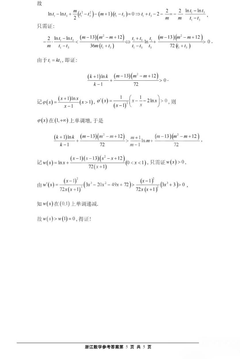 2022年浙江高考数学真题及答案已公布(完整版)