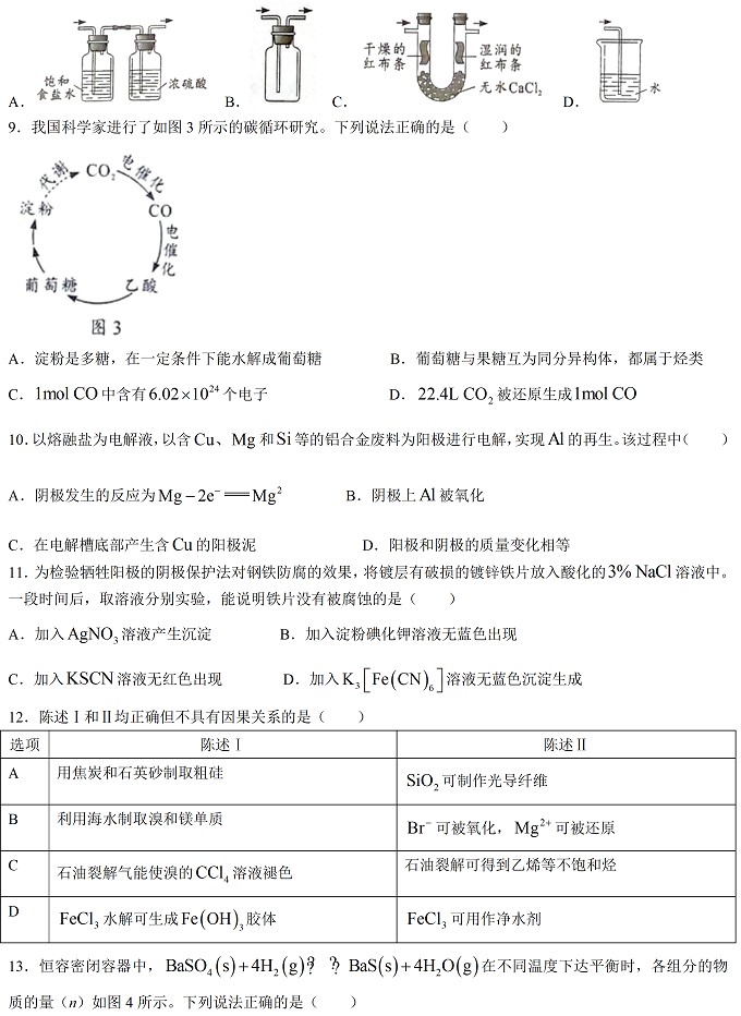 2022年广东高考化学真题及答案已公布(完整版)