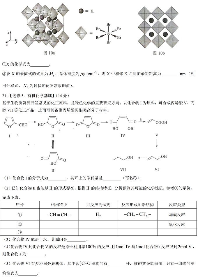 2022年广东高考化学真题及答案已公布(完整版)