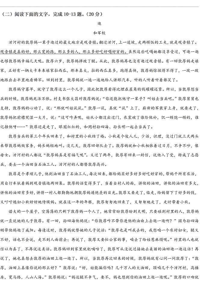 2022年浙江高考语文真题及答案已公布(完整版)