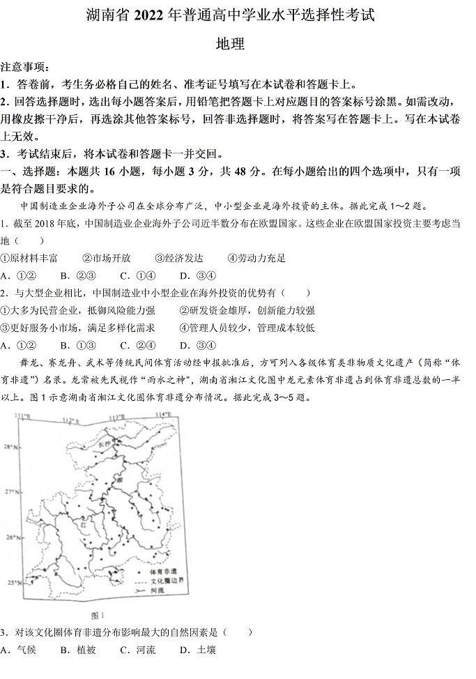 2022年湖南高考地理真题已公布
