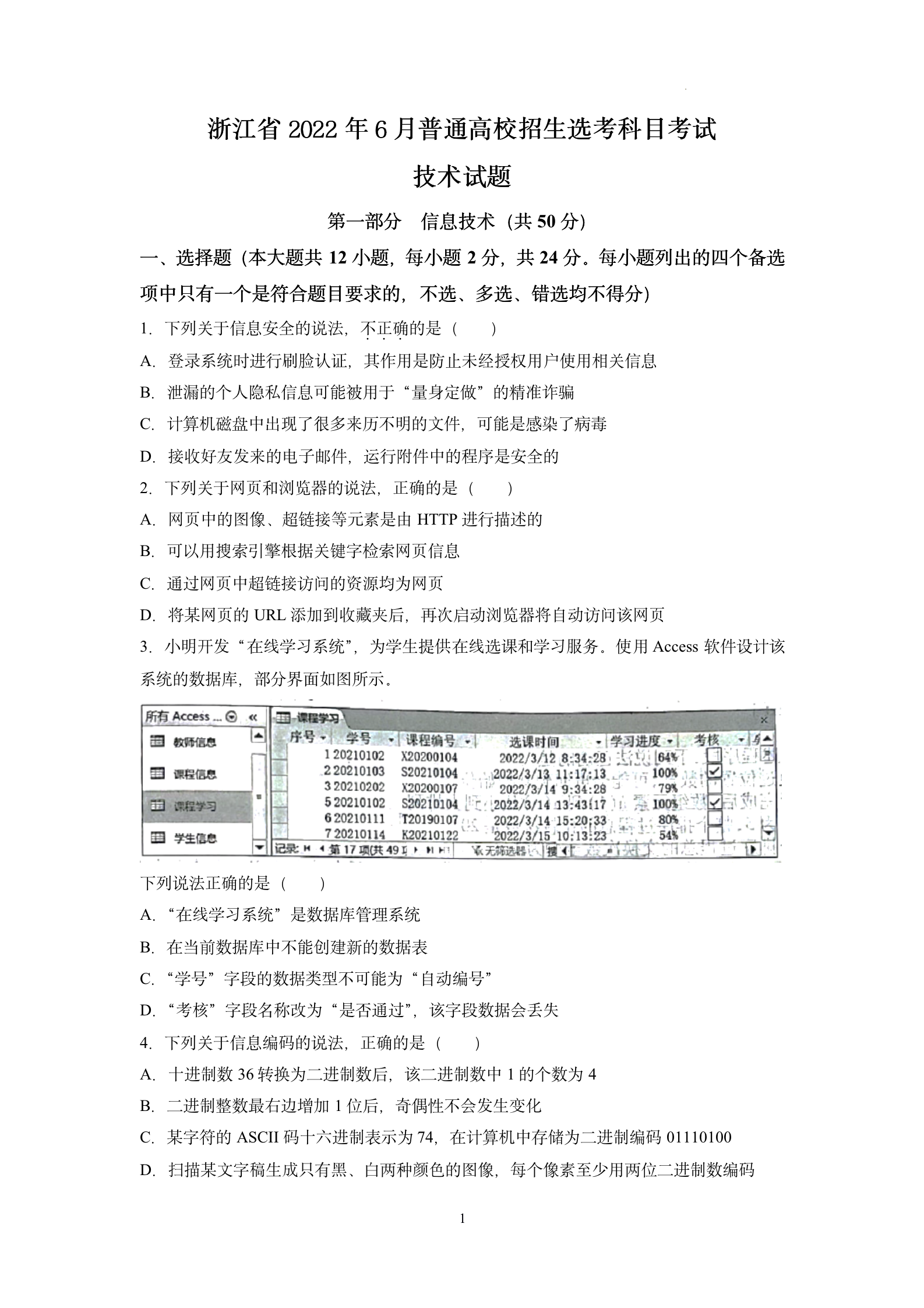 2022年浙江高考技术真题及答案已公布(完整版)