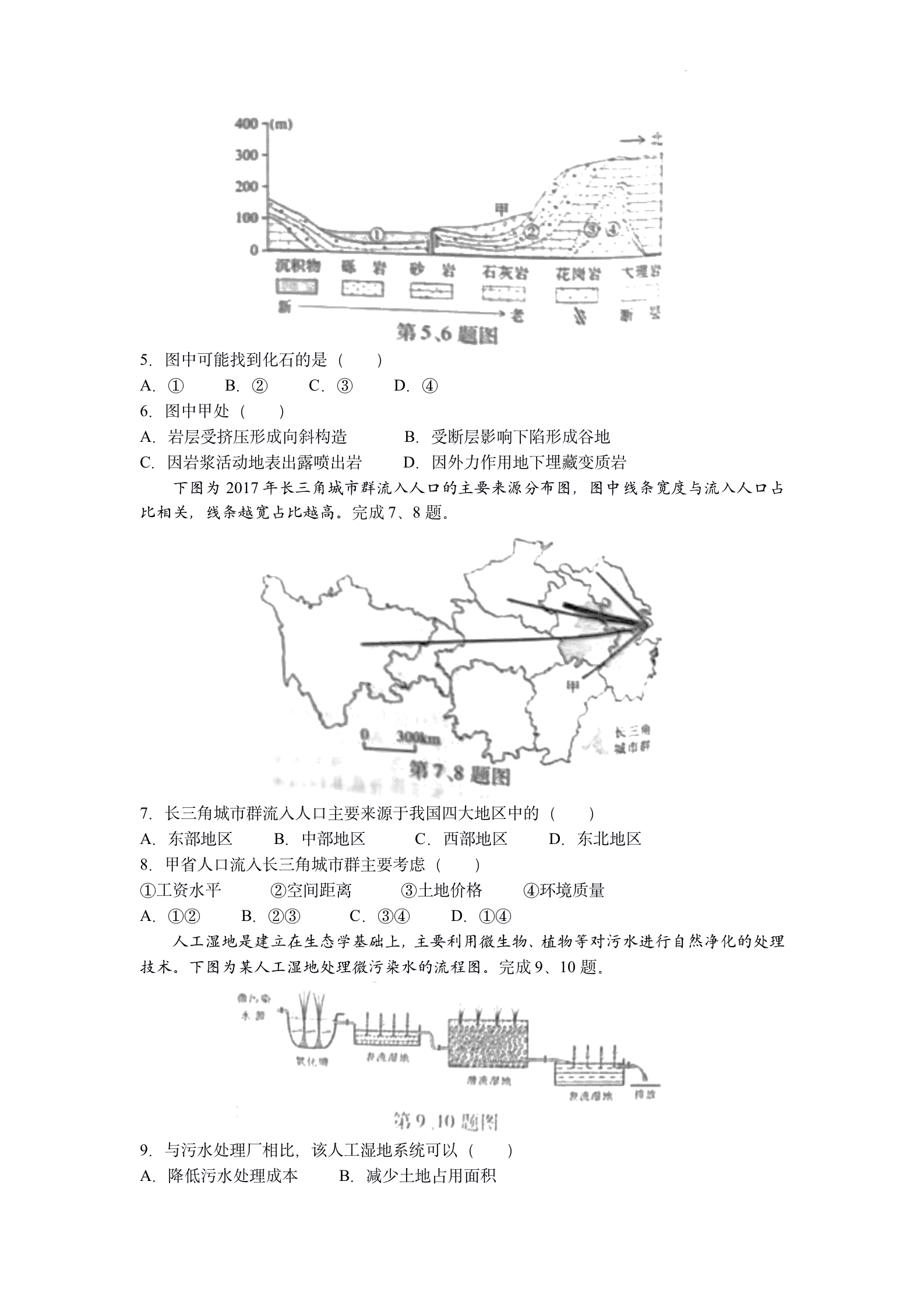 2022年浙江高考地理真题及答案已公布(完整版)