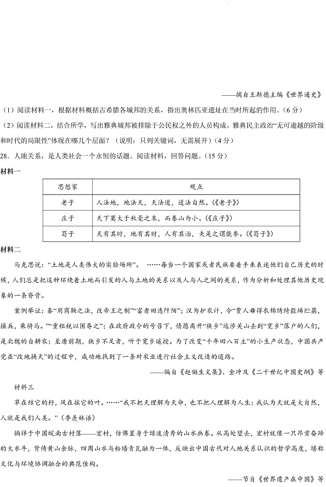 2022年浙江高考历史真题及答案已公布(完整版)