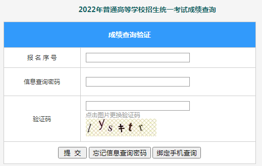 广西2022年高考成绩查询入口已开通 点击进入