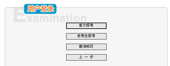 2013年浙江二级建造师考试报名入口