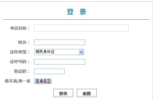 2013年北京房地产经纪人考试准考证打印入口
