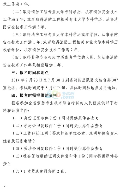 湖南2014年注册消防工程师综合考试报名时间