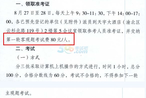重庆2014临时注册消防工程师考试费用(客观题