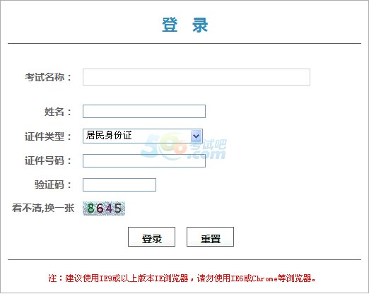 2015年北京注册助理安全工程师成绩查询入口
