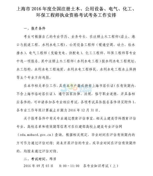 2016上海注册暖通工程师考试考务工作通知第