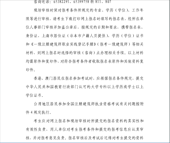 上海2017年一、二级注册建筑师考试报名入口