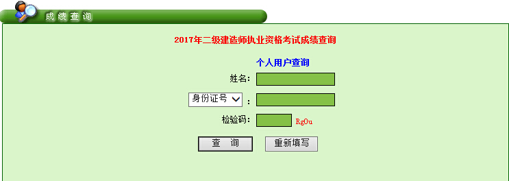 广东2017年二级建造师考试成绩查询时间已公