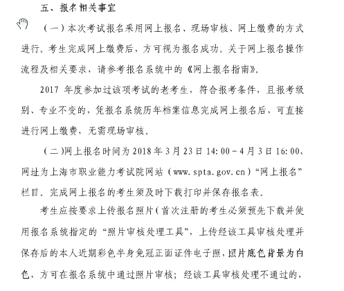 2018年上海二级建造师报名时间：3月23日-4月3日