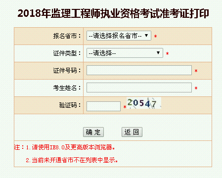 贵州2018监理工程师考试准考证打印入口已开通