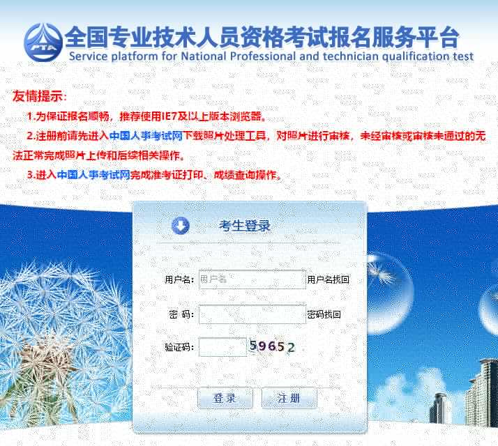 天津2018一级消防工程师考试报名网站及报名方式