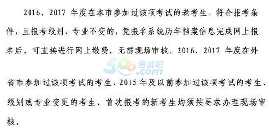 2018年上海一级建造师现场资格审查