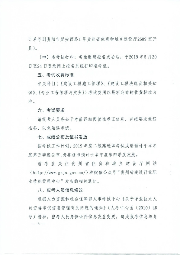 贵州2019年二级建造师报名时间：2月18日-3月10日