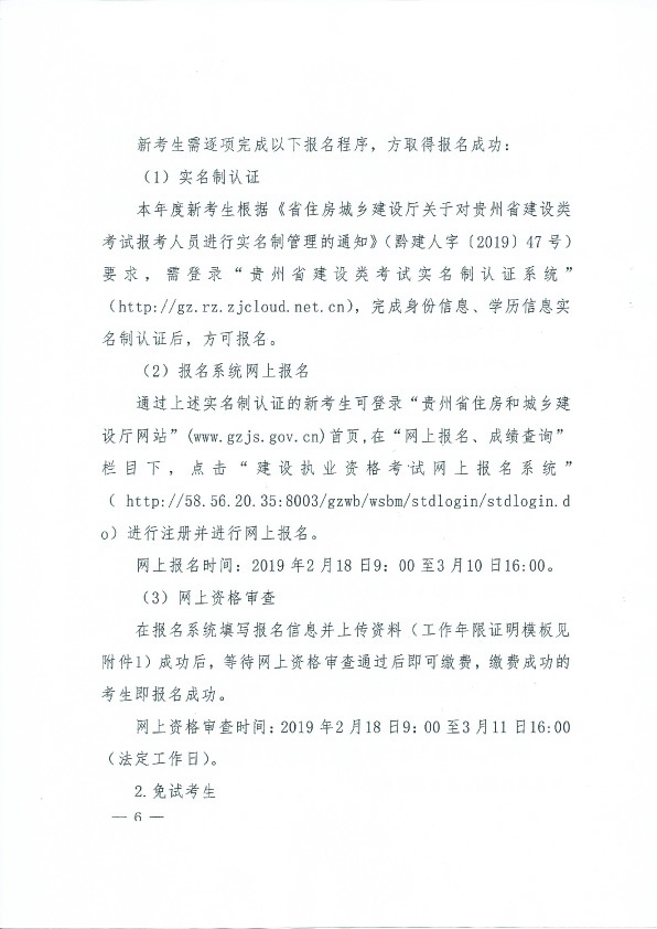 2019年贵州二级建造师考试资格审核规定