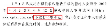 北京2019年咨询工程师准考证打印时间已公布
