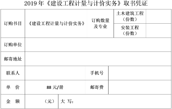 北京2019年二级造价工程师教材《计量和计价》征订通知
