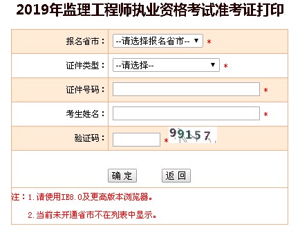 辽宁2018监理工程师考试准考证打印入口已开通