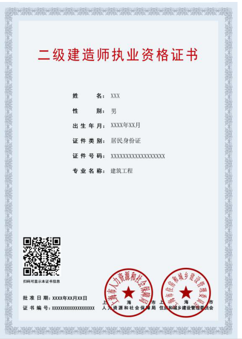 2019年上海二级建造师电子证书打印时间9月18日起
