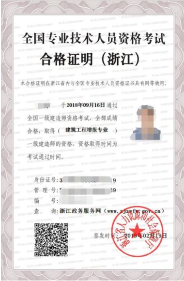 浙江一级建造师考试电子合格证明与纸质证书同等有效