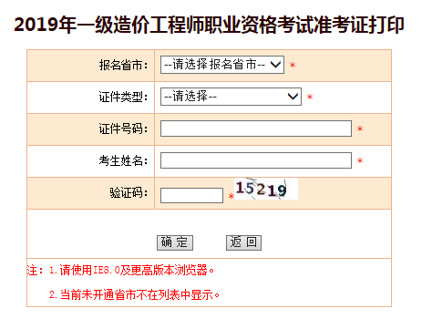 重庆2019一级造价师准考证打印入口：10月18日开通