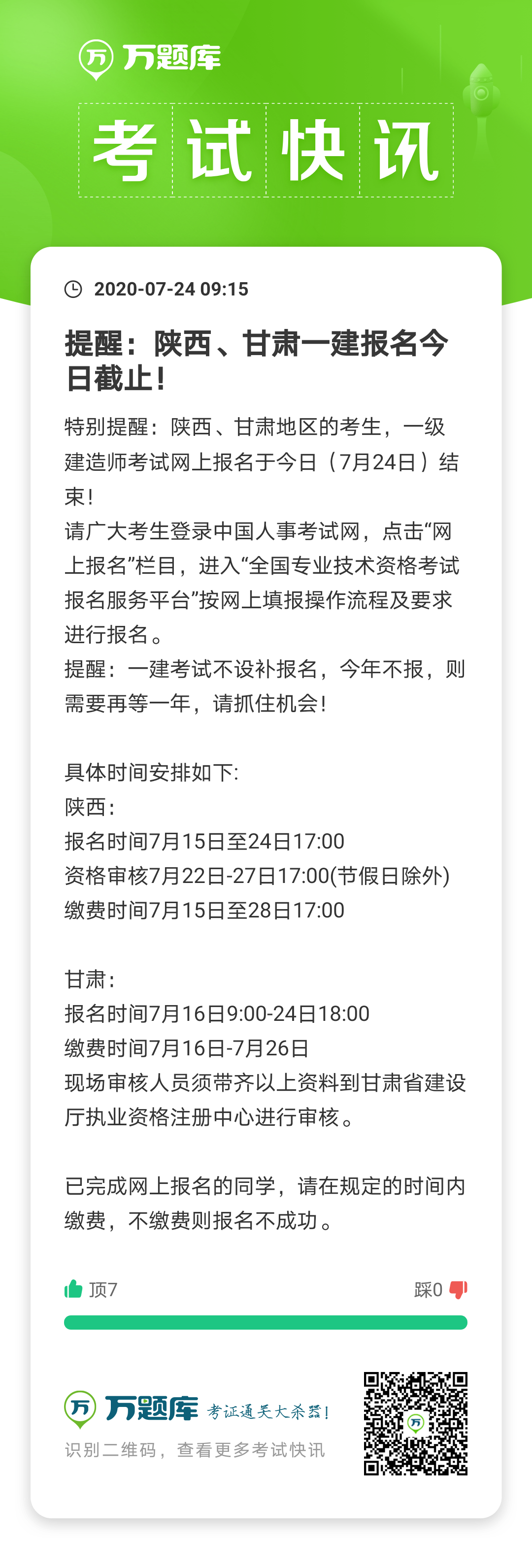 提醒：陕西、甘肃2020一建考试报名7月24日截止