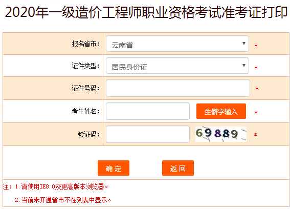 云南2020年造价工程师准考证打印入口10月15日已开通