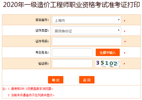 上海2020年造价工程师准考证打印入口10月16日已开通