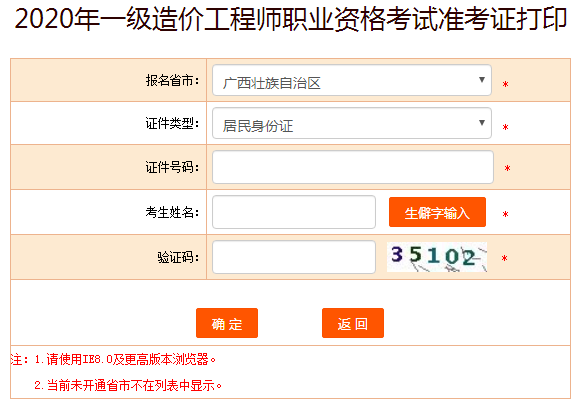 广西2020年造价工程师准考证打印入口10月16日已开通