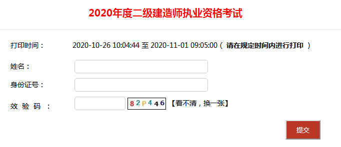 四川2020年二级建造师准考证打印入口10月26日已开通