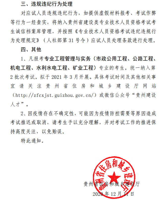 贵州2020年二级建造师考试（第1批次）的通知