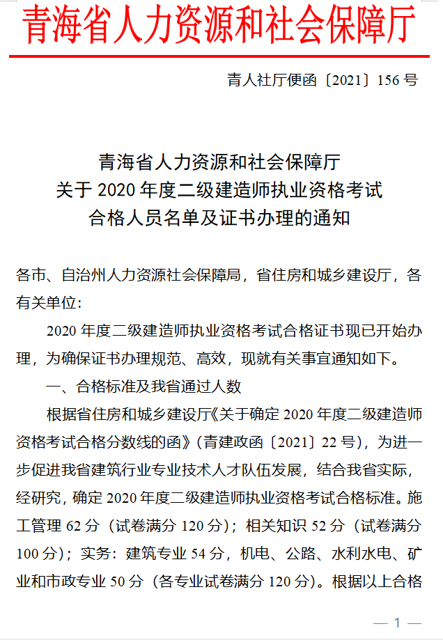 青海2020年二级建造师考试分数线已公布