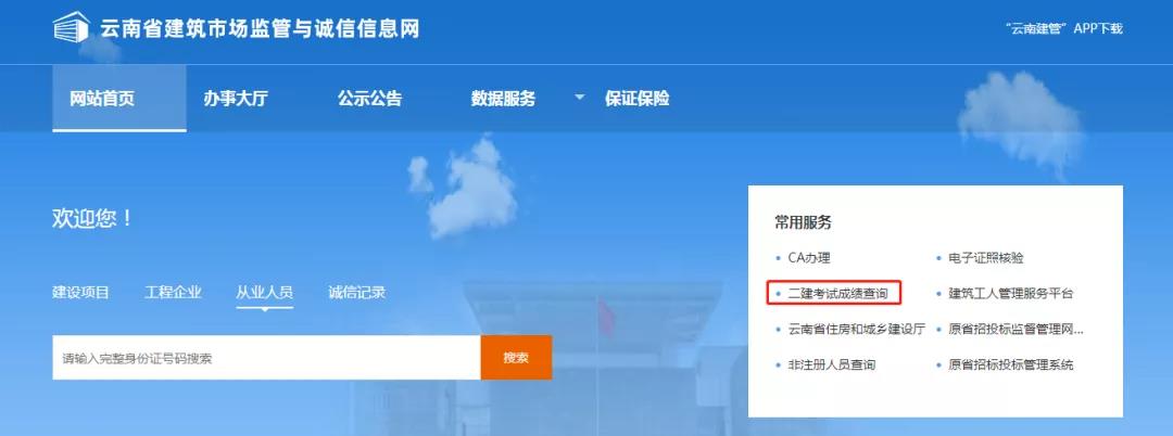 云南2020年二级建造师考试成绩查询入口已开通