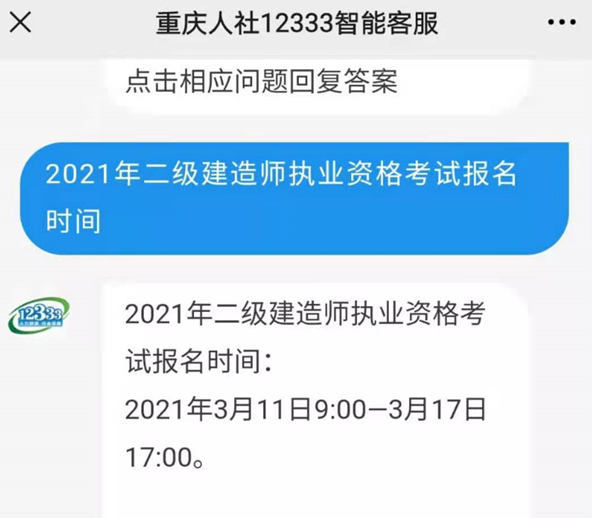 重庆2021年二级建造师报名时间：3月11日-17日