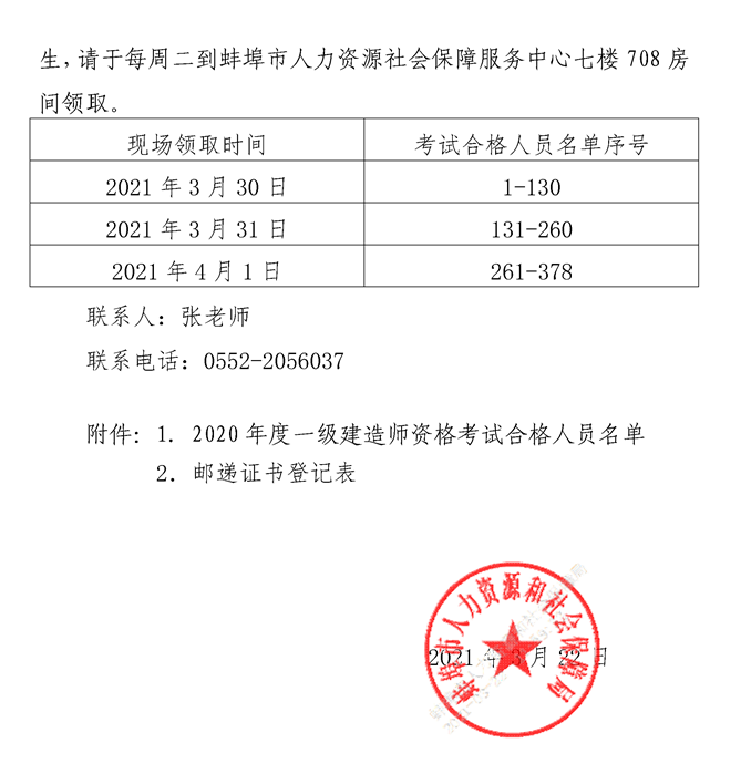安徽省蚌埠市2020年一级建造师证书领取通知