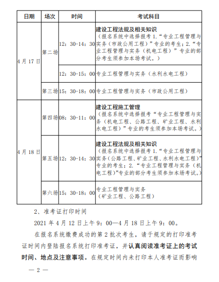 贵州2020年二级建造师考试准考证打印时间（第2批次）