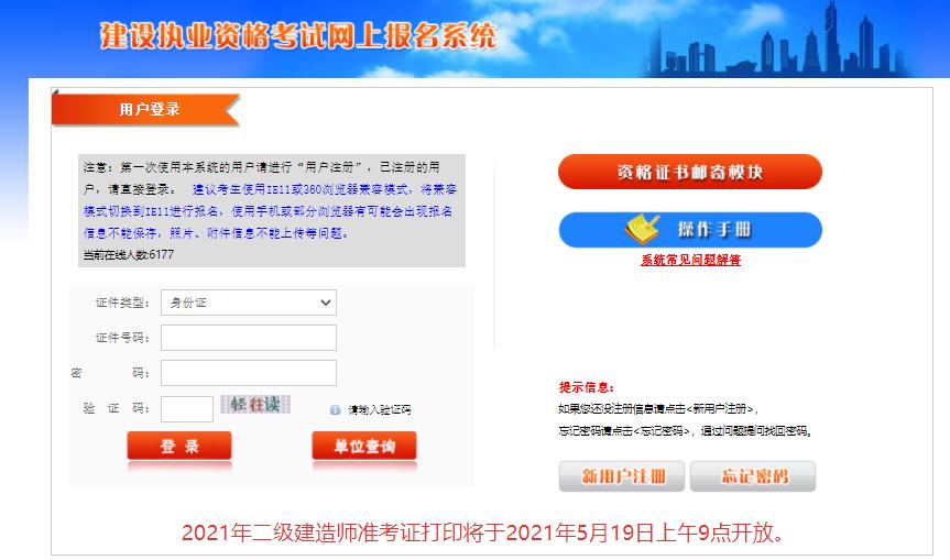 衢州专技手机app注册登录小流程及流程详解！