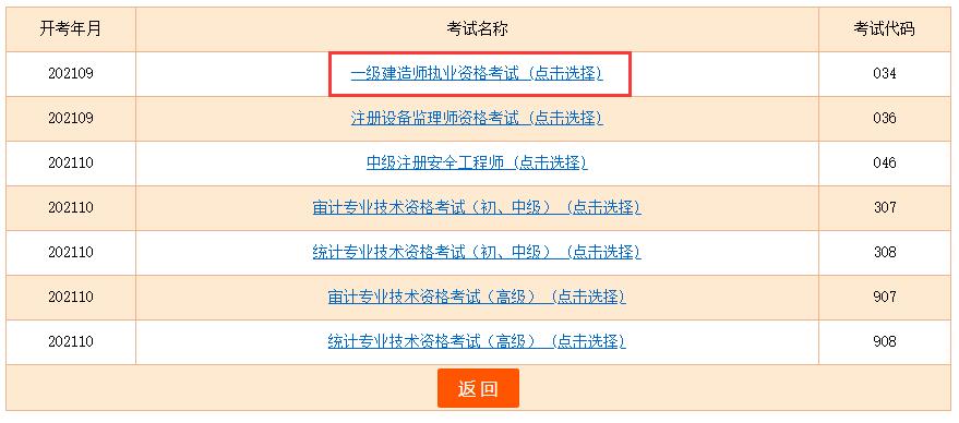 北京2021年一级建造师考试准考证打印入口已开通