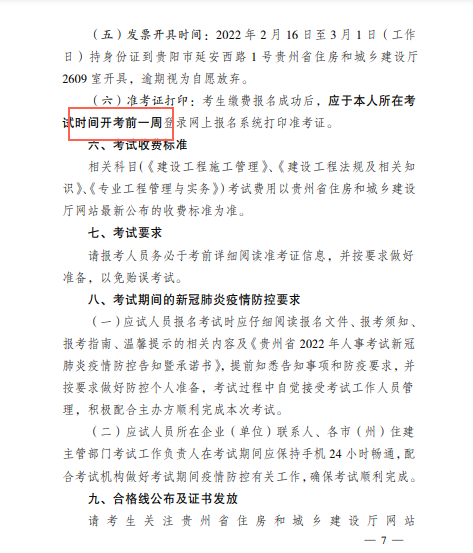 贵州2022年二建考试报名工作的通知