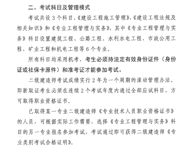 贵州2022年二级建造师考试成绩管理规定