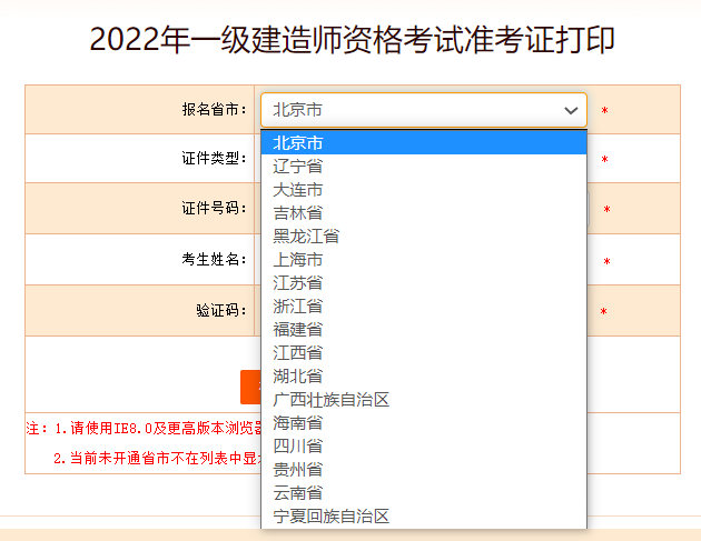 2022年云南一级建造师考试准考证打印入口开通